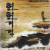 현현기경(1~4)