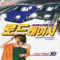 로드레이서(1~25)