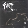 術술(1~5완)