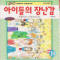 아이들의 장난감 1-10 완결