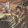패도(1~4)