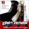 강철의라인배럴(1~25완)