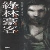 녹림후객(1~2)