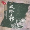 무림정사(1~3완)