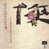 협(1~4완)