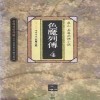 색마열전(1~4완)