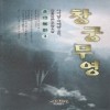 창궁무영(1~3완)