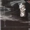 귀수(1~3완)