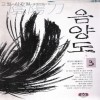 음양도(1~3완)