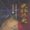 무림외사(1~3완)