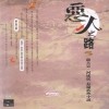 악인지로(1~5완)