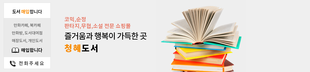 청혜도서